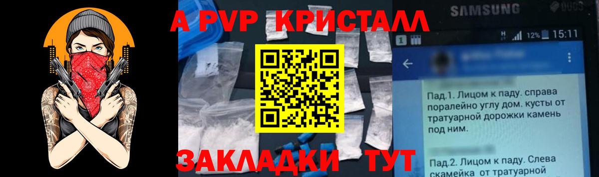 А ПВП Соль  A PVP крисы CK  Усолье-Сибирское  Вход с VPN  A PVP СК КРИС 