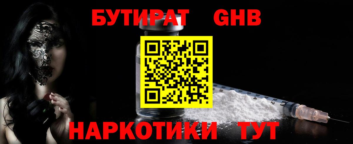 Усолье-Сибирское  Бутират 99%  Вход с VPN 