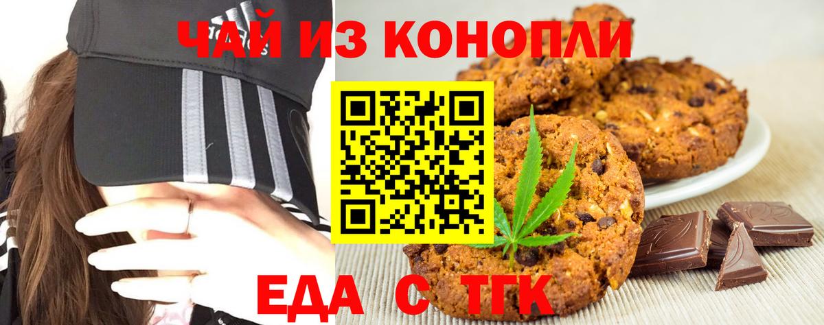 Усолье-Сибирское  Печенье с ТГК конопля  Вход с VPN 