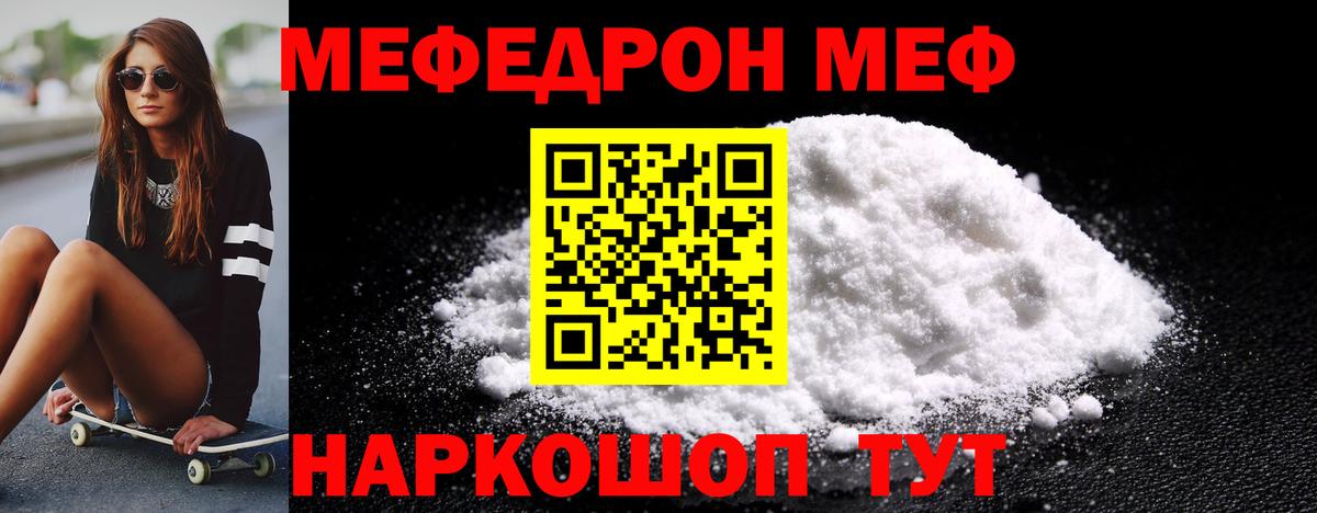 Мефедрон  МЕФ  МЕФ mephedrone  Вход с VPN  Мефедрон 4 MMC  Усолье-Сибирское 