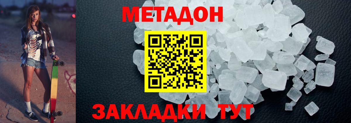 МЕТАДОН кристалл Усолье-Сибирское