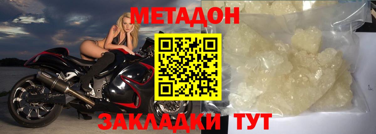 МЕТАДОН мёд  Метадон VHQ  Вход с VPN  Усолье-Сибирское 